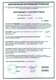 Сертификат соответствия № 04ИДЮ128.RU.C02349
