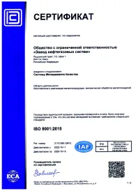 Сертификат ISO 9001:2015 №11110914 QM15
