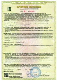 Сертификат ТР-ТС 032/2013 № ЕАЭС RU C-RU.HB26.B.04112/24