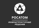 Росатом — инфраструктурные решения